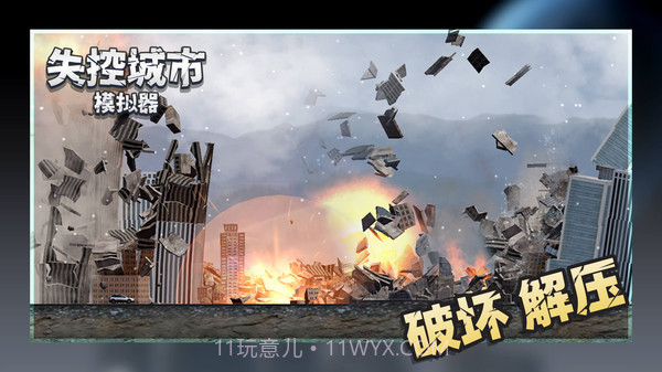 失控城市模拟器全新地图截图3 失控城市模拟器全新地图截图3