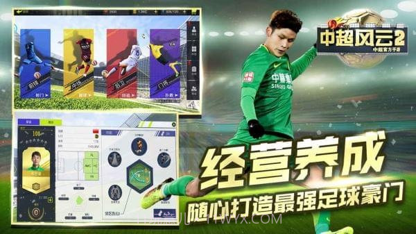 中超风云2截图4 中超风云2截图4