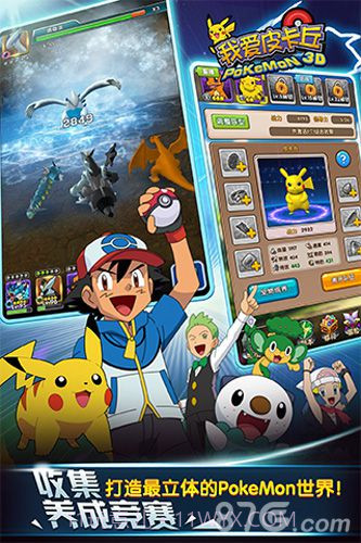 我爱皮卡丘手游截图2