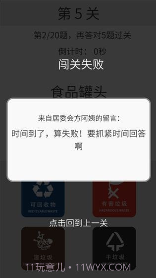 垃圾分类训练截图3 垃圾分类训练截图3