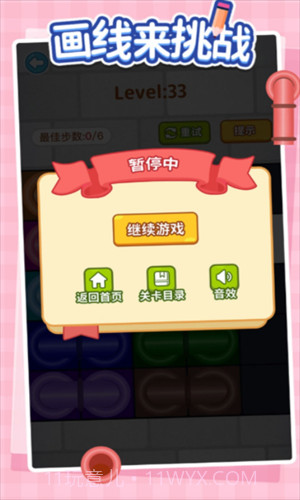 画线来挑战截图3 画线来挑战截图3