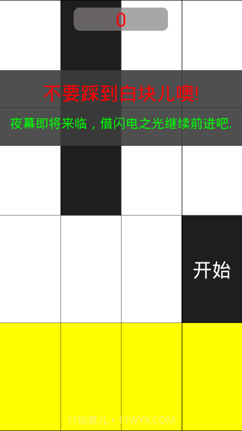 别踩白块儿8豪华版截图2