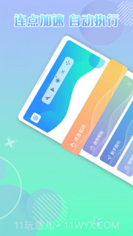 录屏自动点击器截图2 录屏自动点击器截图2