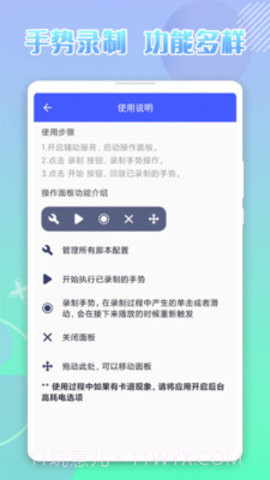录屏自动点击器截图3 录屏自动点击器截图3