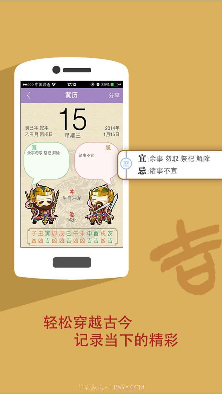 彩日历截图3 彩日历截图3