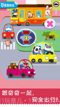 宝宝日常安全截图1 宝宝日常安全截图1