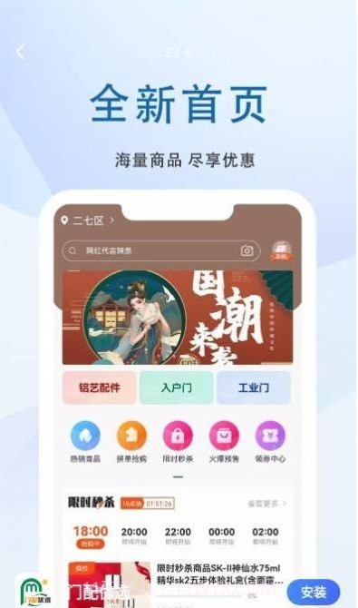 门配优选截图1