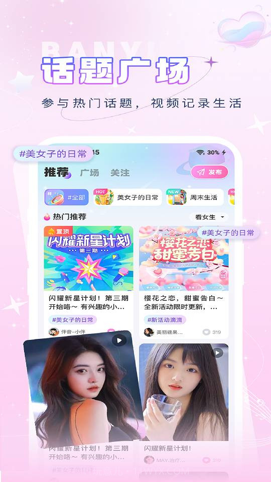 伴音星球截图3 伴音星球截图3