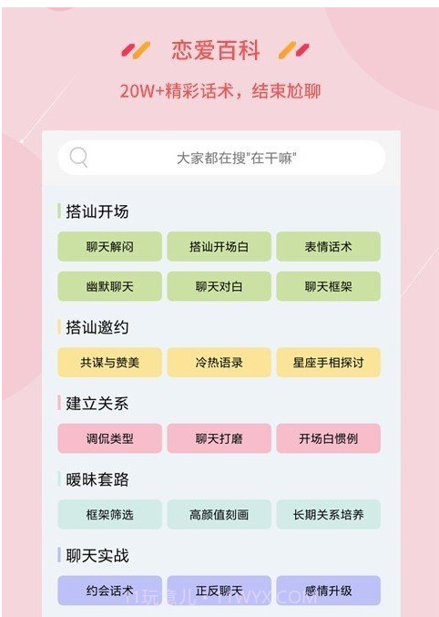 恋爱百科v1.1.4截图2