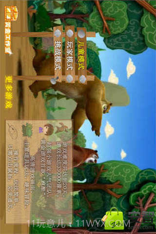 熊大跑酷截图3 熊大跑酷截图3
