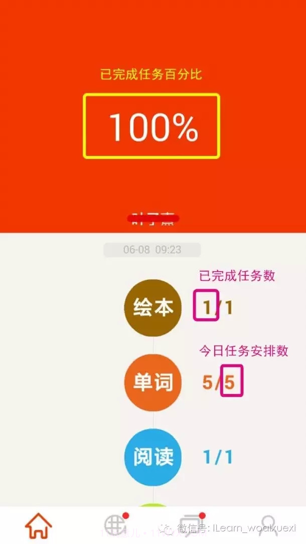 ilearn家长截图4 ilearn家长截图4