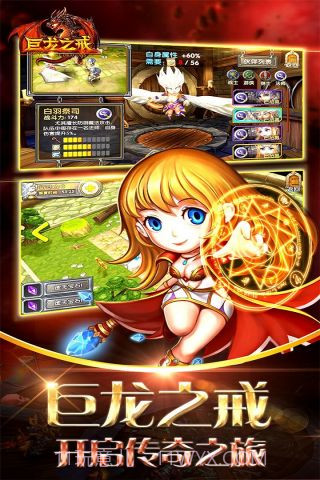 巨龙之戒最新版截图4 巨龙之戒最新版截图4