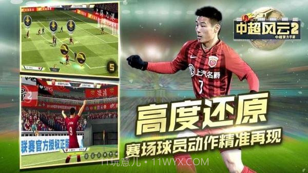 中超风云2截图3 中超风云2截图3