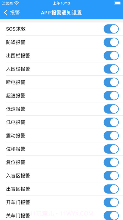 吴米车联截图2 吴米车联截图2