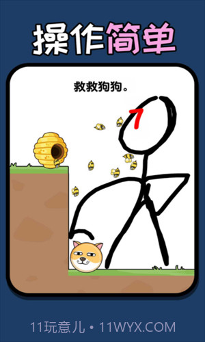 救人一笔画截图2