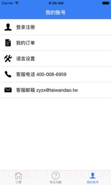 中远之星订票截图4 中远之星订票截图4