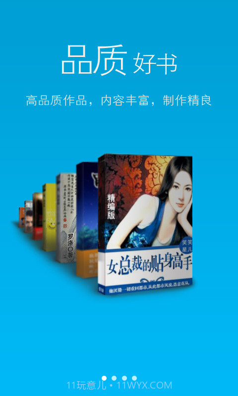 飞跃看书截图4 飞跃看书截图4