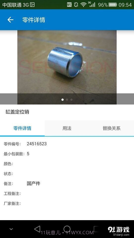 EPC SGMW截图3 EPC SGMW截图3