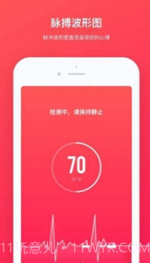 心跳检测(心跳检测仪)v1.0.1 最新版截图3 心跳检测(心跳检测仪)v1.0.1 最新版截图3