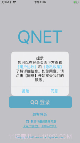 qnet弱网测试工具截图1