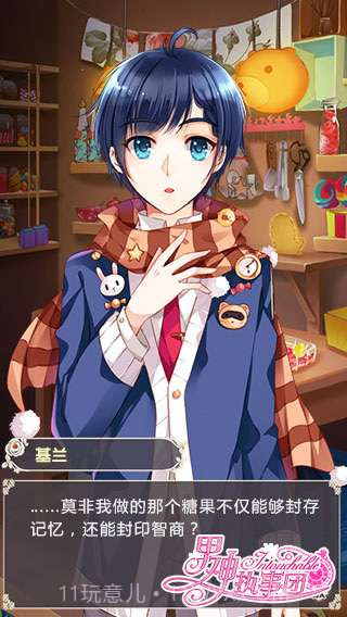 男神执事团截图1 男神执事团截图1