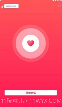 心跳检测(心跳检测仪)v1.0.1 最新版截图2 心跳检测(心跳检测仪)v1.0.1 最新版截图2