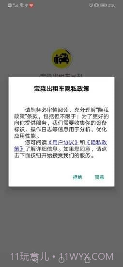 宝淼出租车司机截图4 宝淼出租车司机截图4