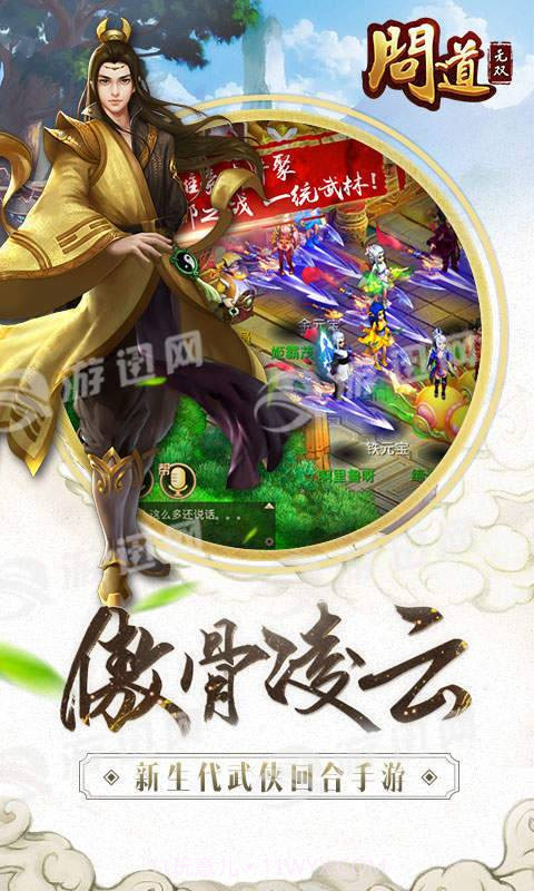 问道无双最新版截图2 问道无双最新版截图2