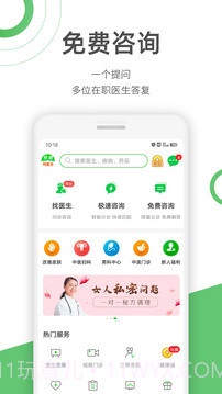 快速问医生app截图1