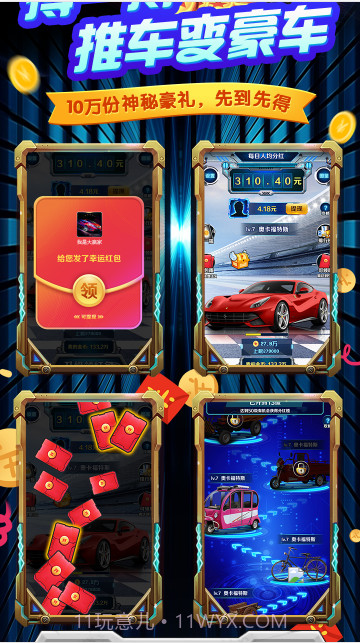 我是大赢家红包版截图2 我是大赢家红包版截图2