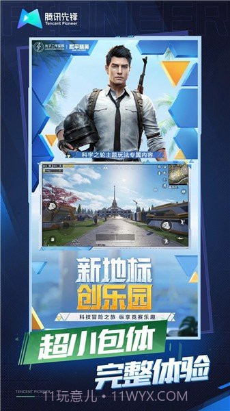 和平精英云游戏2023截图5 和平精英云游戏2023截图5