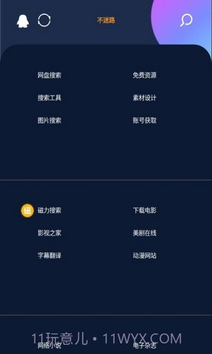 不迷路手机版截图2 不迷路手机版截图2