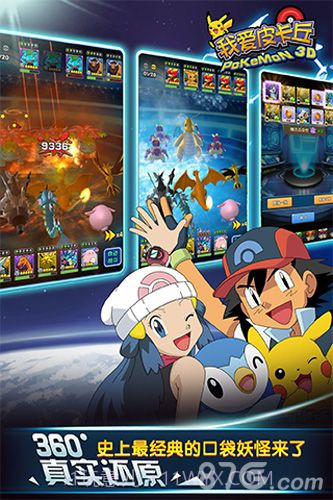 我爱皮卡丘手游截图3
