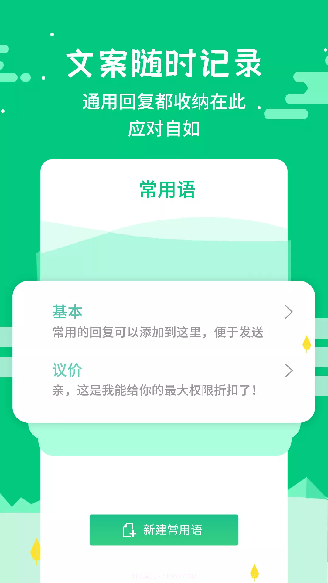 微商不折叠输入截图2 微商不折叠输入截图2