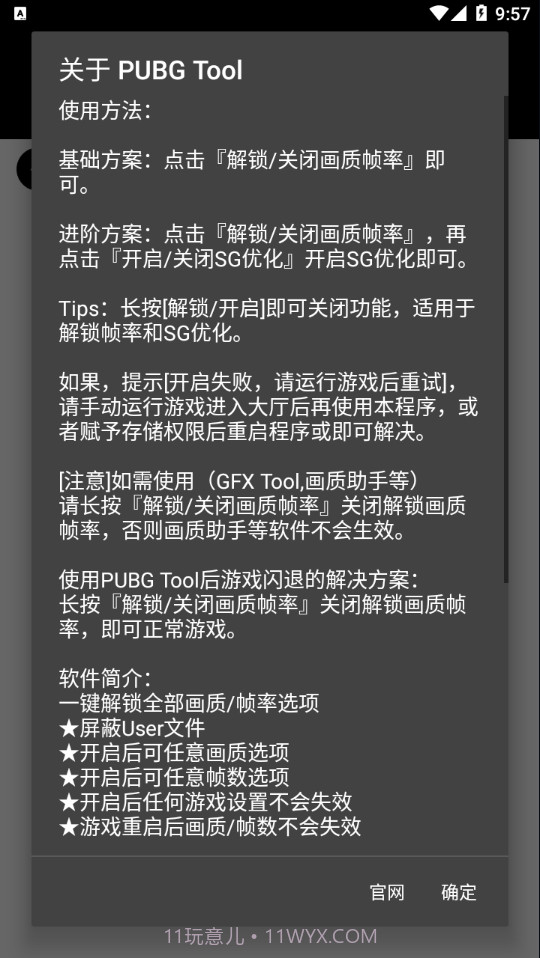 pubg齿轮辅助器截图2