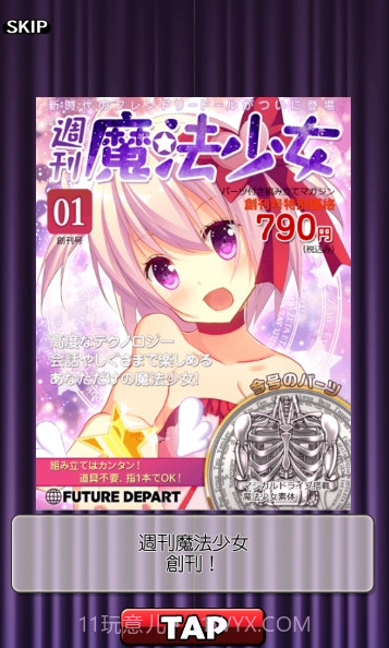 周刊魔法少女截图3 周刊魔法少女截图3