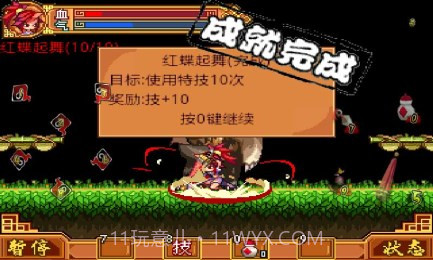 剑侠春秋红蝶舞截图3