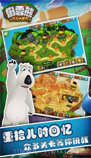 倒霉熊奇幻大冒险手机版截图2 倒霉熊奇幻大冒险手机版截图2