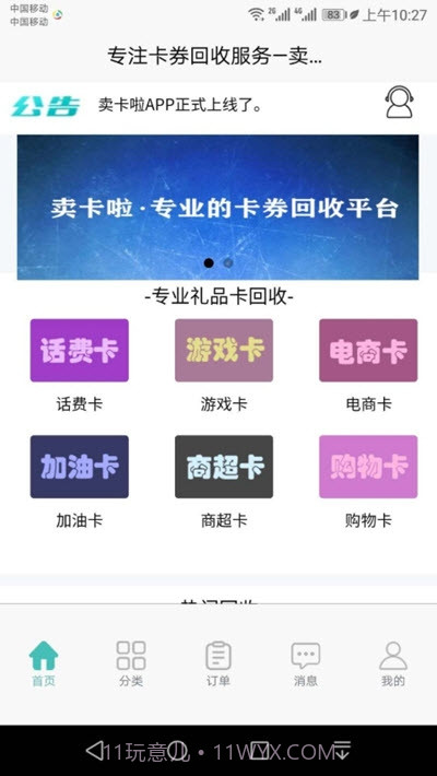 卖卡啦(自动发卡平台)截图1 卖卡啦(自动发卡平台)截图1