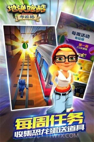 地铁跑酷布拉格版截图5