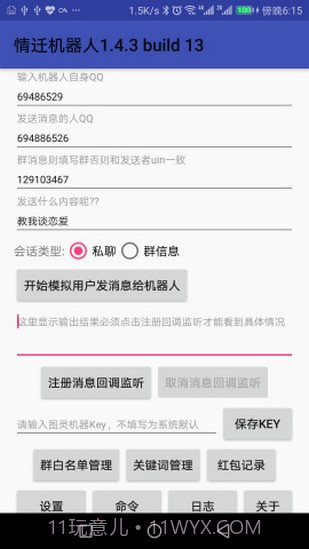 情迁机器人（QQ群管理）截图1