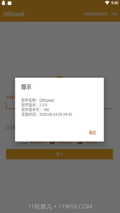QRSpeed截图3