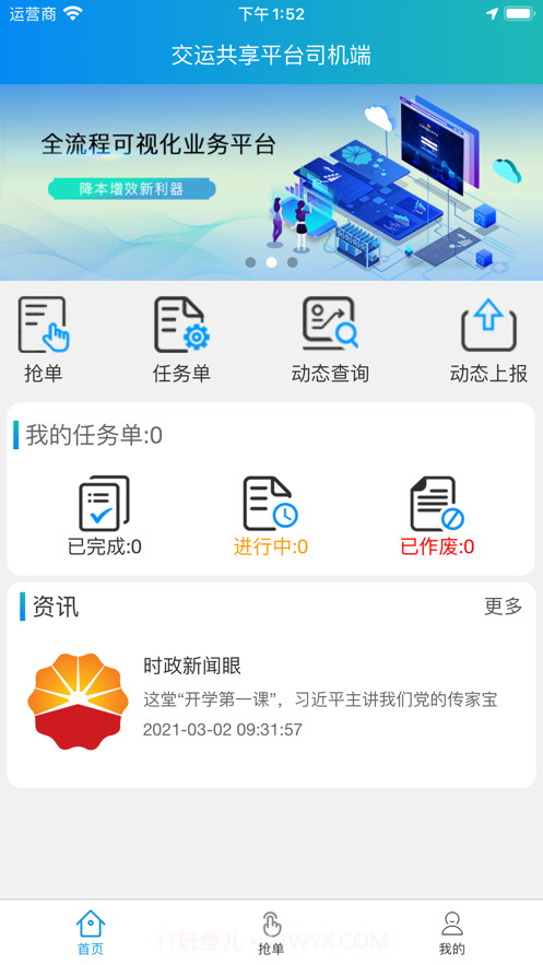 车辆抢单平台截图3 车辆抢单平台截图3