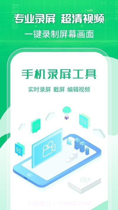 快捷手机录屏工具截图1