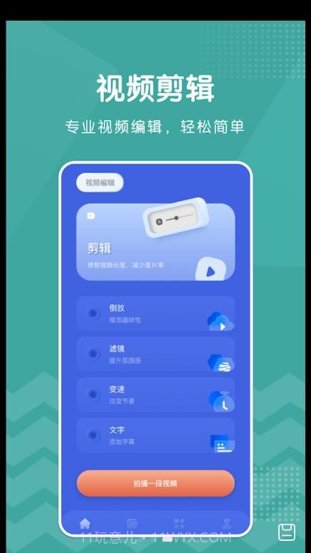 剪切视频剪辑截图2 剪切视频剪辑截图2