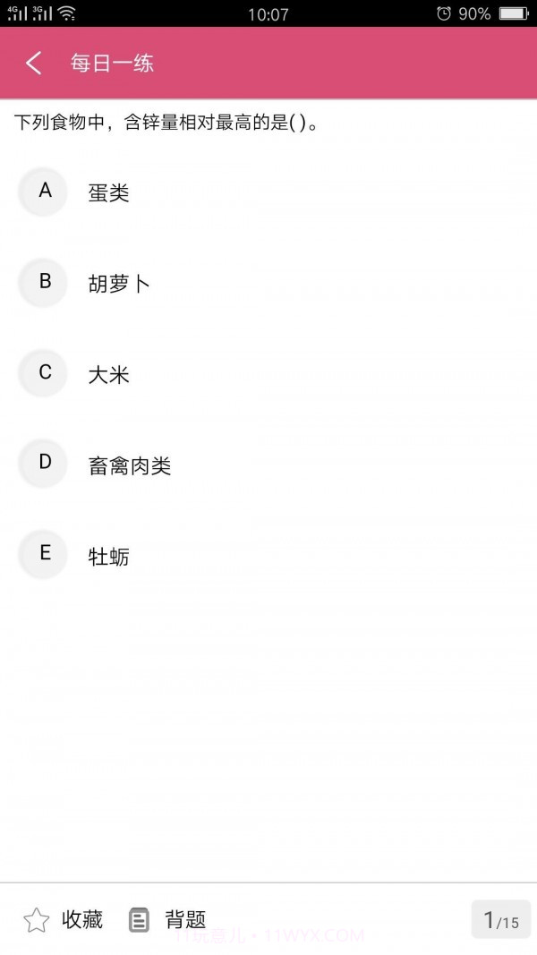 营养学营养士截图2 营养学营养士截图2