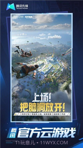 和平精英云游戏2023截图1 和平精英云游戏2023截图1