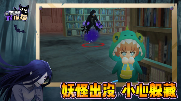 变身躲猫猫免广告版截图2 变身躲猫猫免广告版截图2