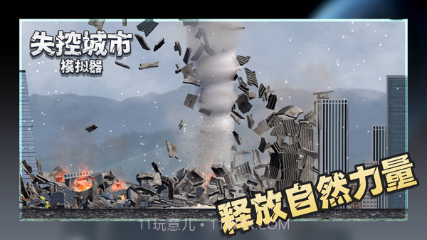 失控城市模拟器全新地图截图2 失控城市模拟器全新地图截图2