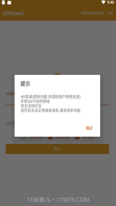 QRSpeed截图2
